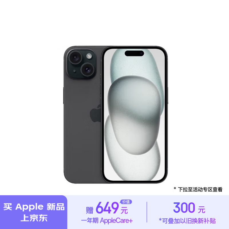 Apple 苹果 iPhone 15 5G手机 256GB 黑色 ￥5249