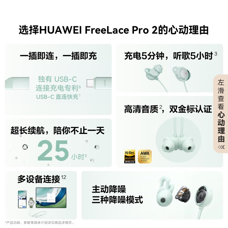 HUAWEI 华为 新品FreeLace Pro 2 蓝牙耳机无线耳机 颈挂式/USB-C直连快充/高音质/长续/ 596.01元