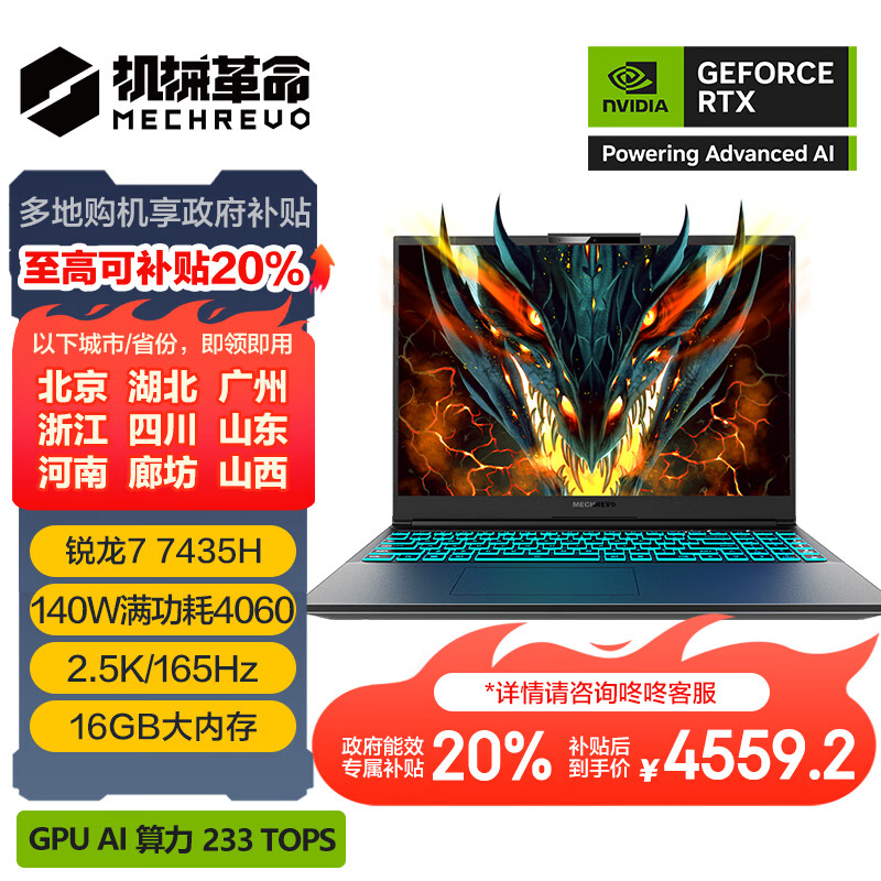 机械革命 蛟龙16K 16英寸游戏本 灰色（R7-7435H、RTX 4060 8G、16GB、512GB ￥4486.41