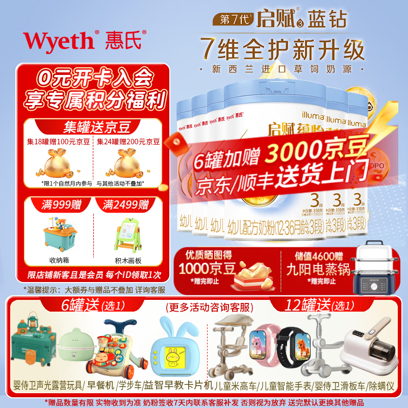 惠氏 启赋蓝钻蕴怡3段 810g 6罐 1674元（需用券）