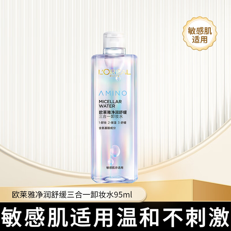 移动端、京东百亿补贴：L'OREAL PARIS 欧莱雅 三合一净颜卸妆水眼部唇部 氨基