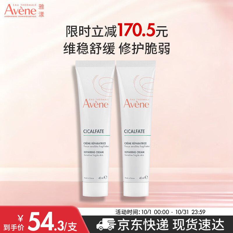 雅漾 倍护霜40ml*2大白霜cica霜舒缓泛红救急修护乳液面霜 37.5元 - 清风线报