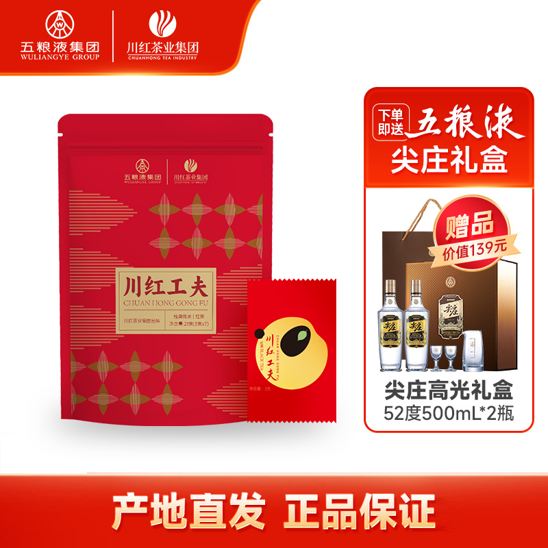 WULIANGYE 五粮液 尖庄 高光礼盒52度500mL*2+川红 工夫红茶21g 110元（需用券）