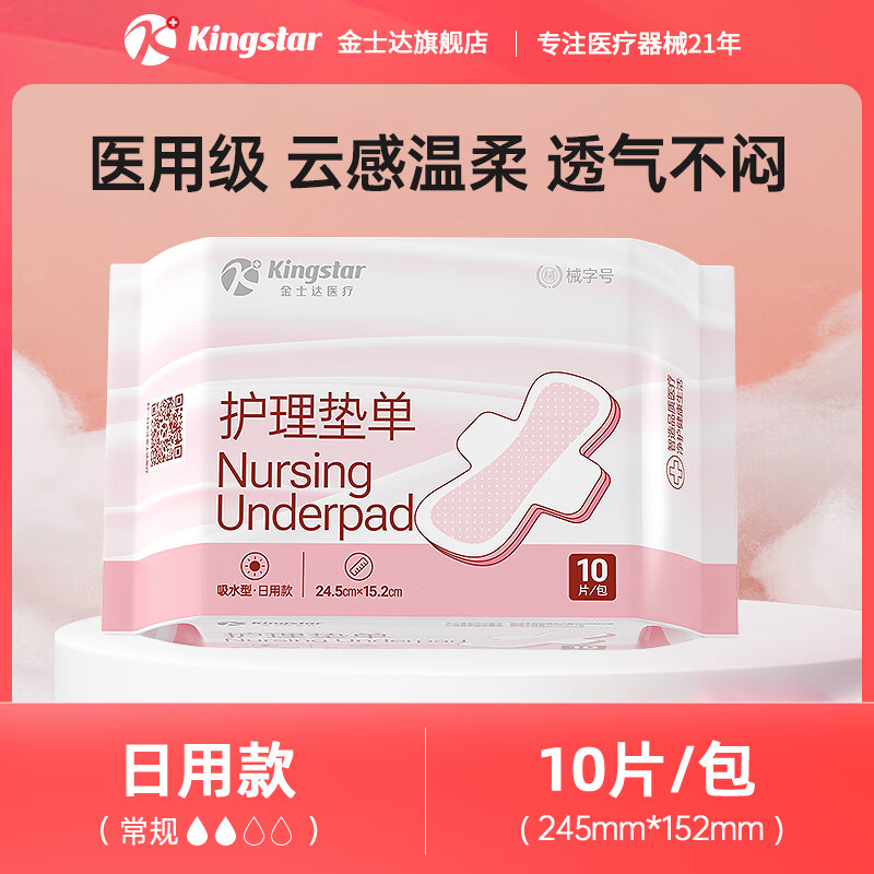 Kingstar 金士达 一次性护垫 卫生巾日用款10片/包 7.9元（需用券）