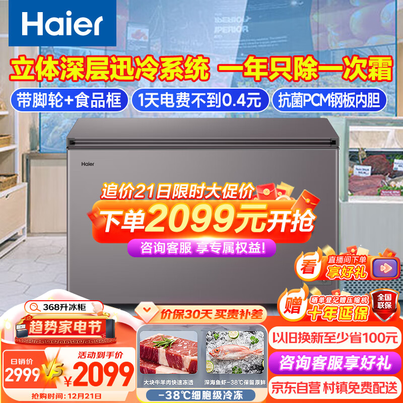 Haier 海尔 368升低霜卧式商用家用冰柜 商用大容量冷藏柜冷冻柜冰柜家用大