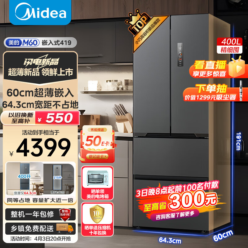 Midea 美的 M60系列419法式多门四开门电冰箱超薄零嵌入式 4499元（需用券）