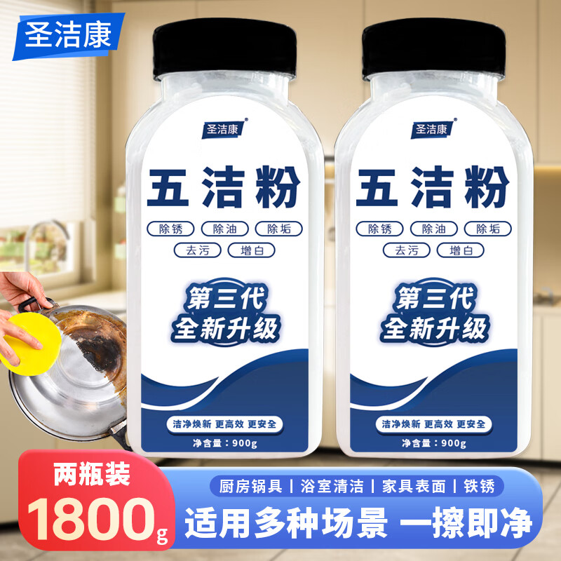 圣洁康 五洁粉 油污清洁剂 900g*2瓶 11.9元（需用券）