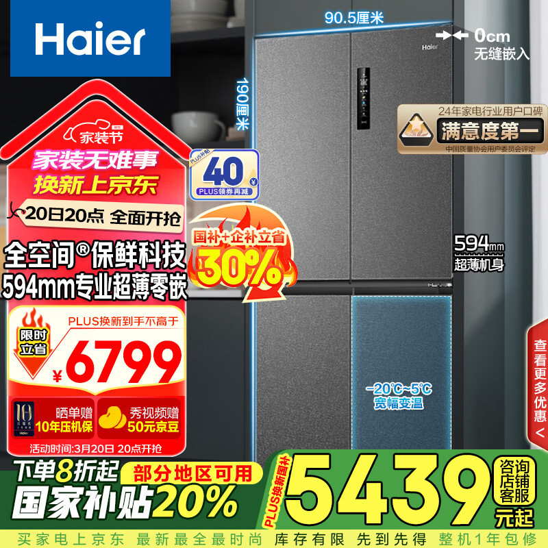 海尔 Haier 518L全空间保鲜594mm专业超薄零嵌十字对开门家用电冰箱一级能效BCD