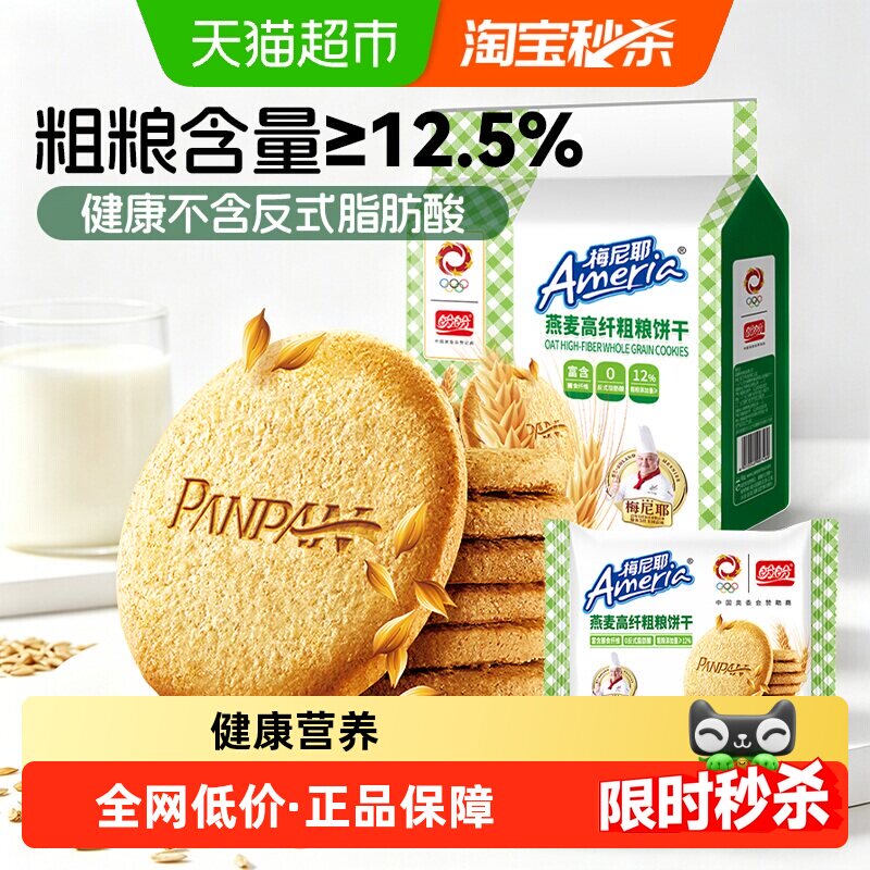 限移动端、88VIP：盼盼 梅尼耶 无蔗糖高纤维 粗粮饼干 9.41元（淘金币可抵0.08元起）