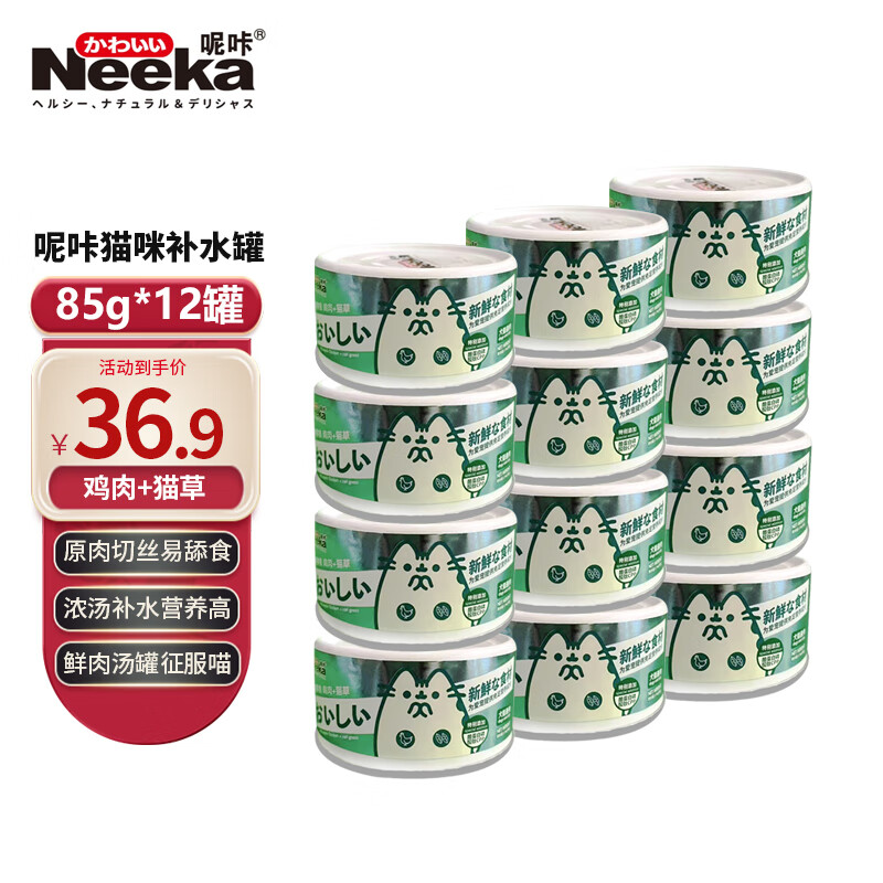 呢咔 猫罐头零食补水罐 鸡肉+猫草85g*12罐 30.9元（需用券）