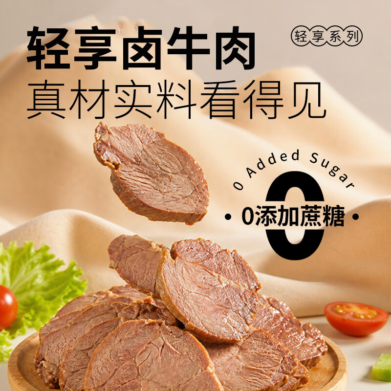 康新牧场 轻享卤牛肉 高蛋白 100g 即食牛肉 2.83元 - 清风线报