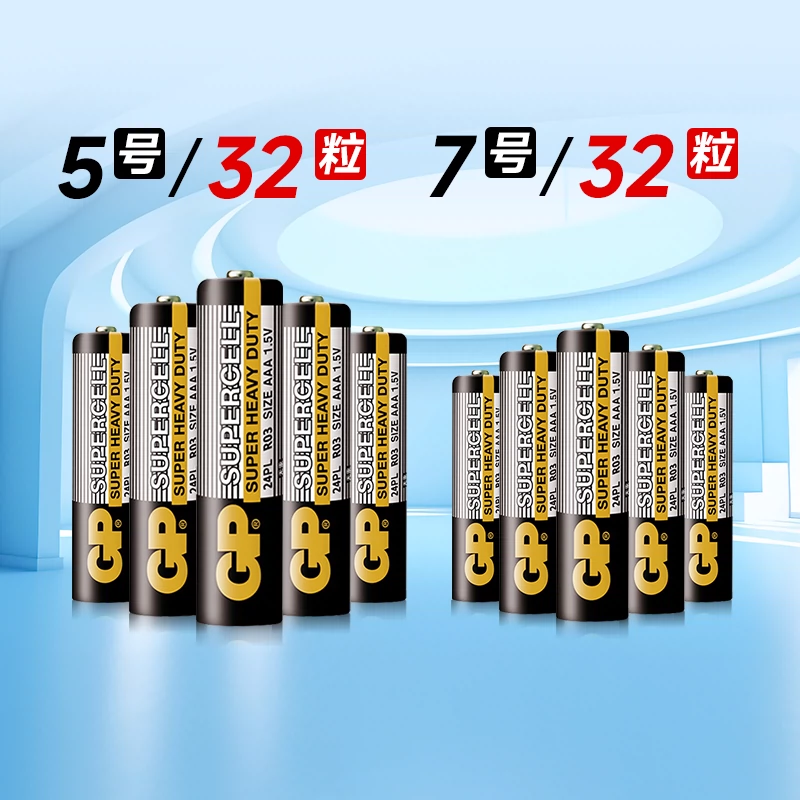 GP 超霸 5号7号碳性干电池 32粒 ￥28.8