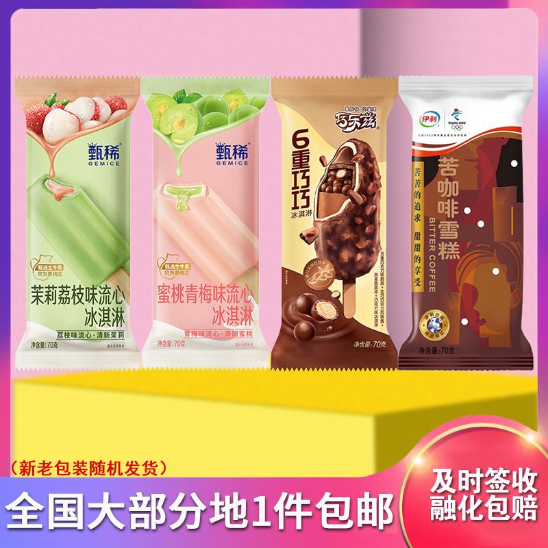 百亿补贴:walls 和路雪 千层雪棒冰淇淋慕斯绵密口感雪糕白桃香草