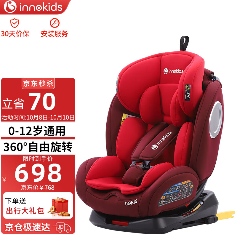 innokids 铠甲卫士 YC06 安全座椅 0-12岁 幸运红 698元