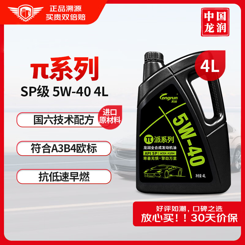 longrun 龙润 派系列 5W-40 SP级 全合成机油 4L 105.5元（需用券）