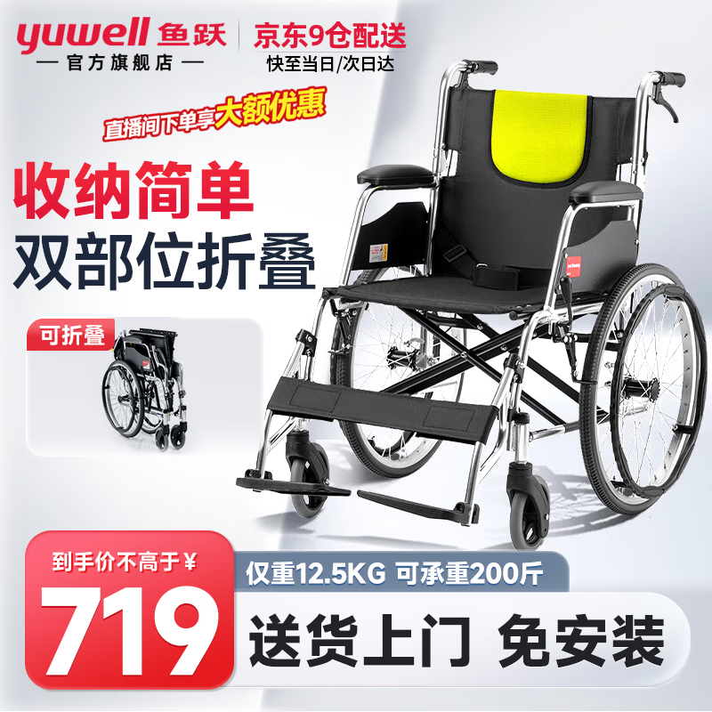 yuwell 鱼跃 轮椅053C铝合金残疾折背型减震家用轻便折叠免充气老人旅行便携