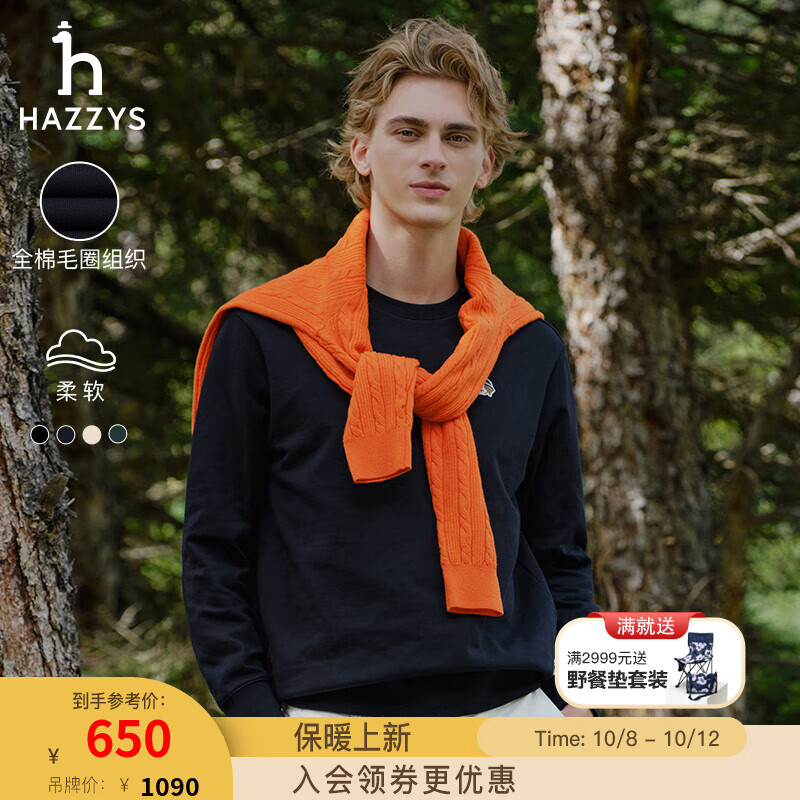 HAZZYS 哈吉斯 男士纯棉卫衣 秋冬新款 1090元