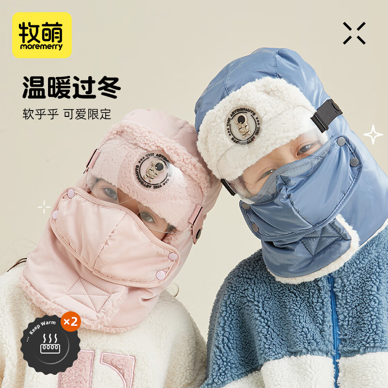 牧萌 儿童帽子冬季保暖防风防护面罩加厚护耳帽 粉色 37.28元