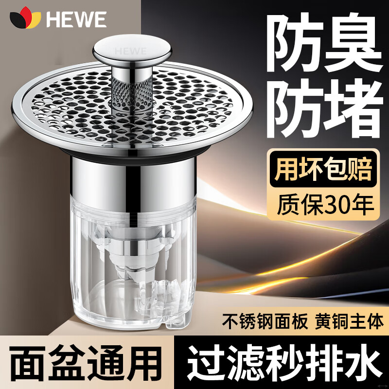 HEWE 过滤防臭漏水塞 6.8元（需用券）