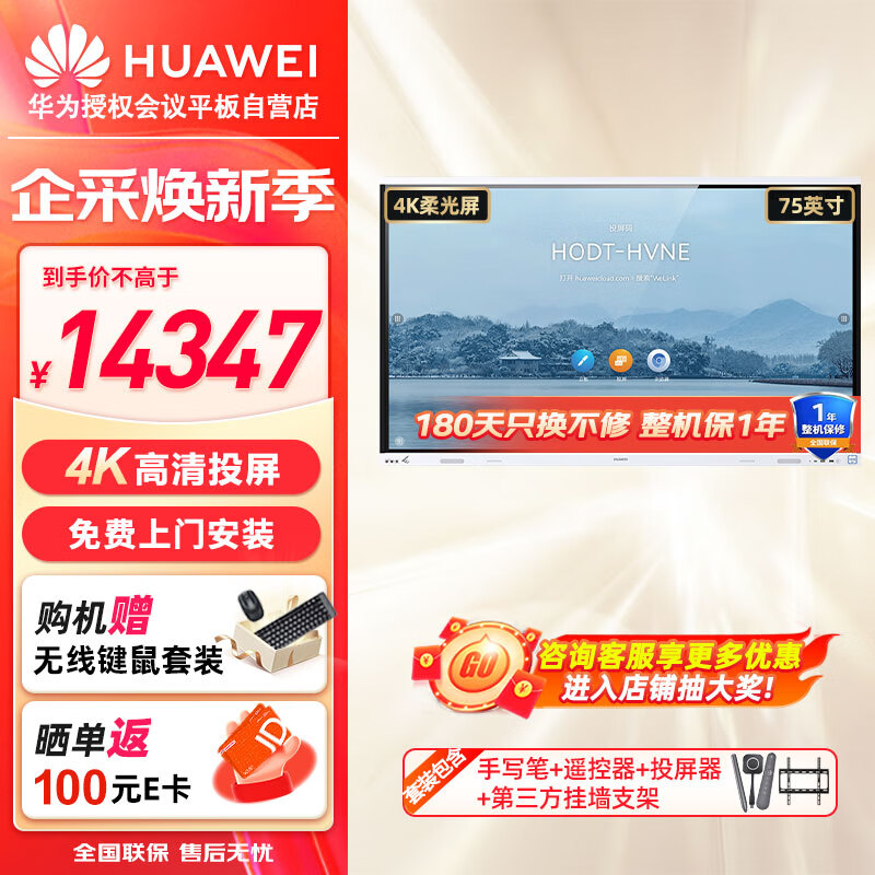 HUAWEI 华为 会议平板IdeaHub Board 2 Base 75英寸教学会议一体机触摸屏智慧屏培训