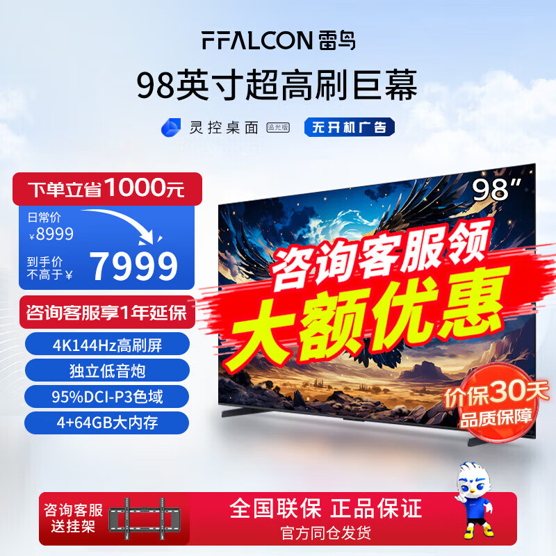 TCL FFALCON 雷鸟 鹏7 98S575C 游戏电视 98英寸 4k ￥3940.6