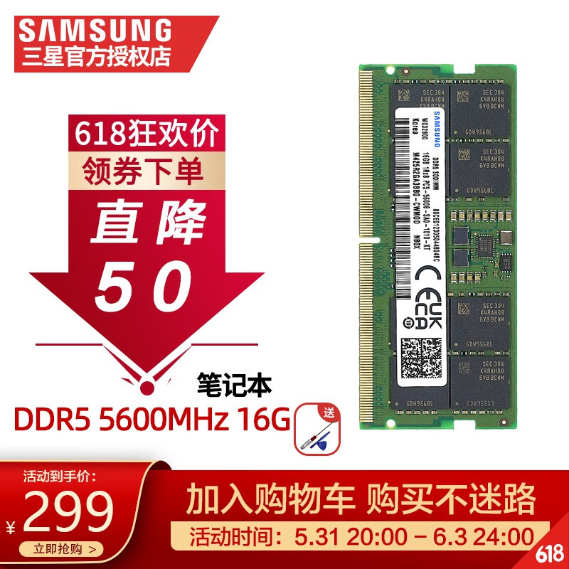 三星 SAMSUNG 笔记本内存条 DDR4内存 DDR5内存 DDR5 5600 1.1V 16G 305元