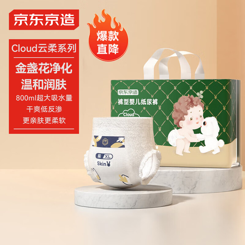 京东京造 Cloud云柔系列 拉拉裤 XL34片 ￥39.4