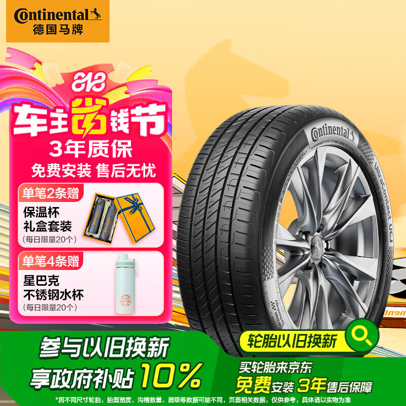 马牌 UCJ 汽车轮胎 245/55R19 103V 837.9元