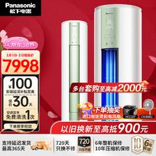 Panasonic 松下 全直流变频冷暖 三级能效20倍纳诺怡空气净化除菌圆柱立式柜
