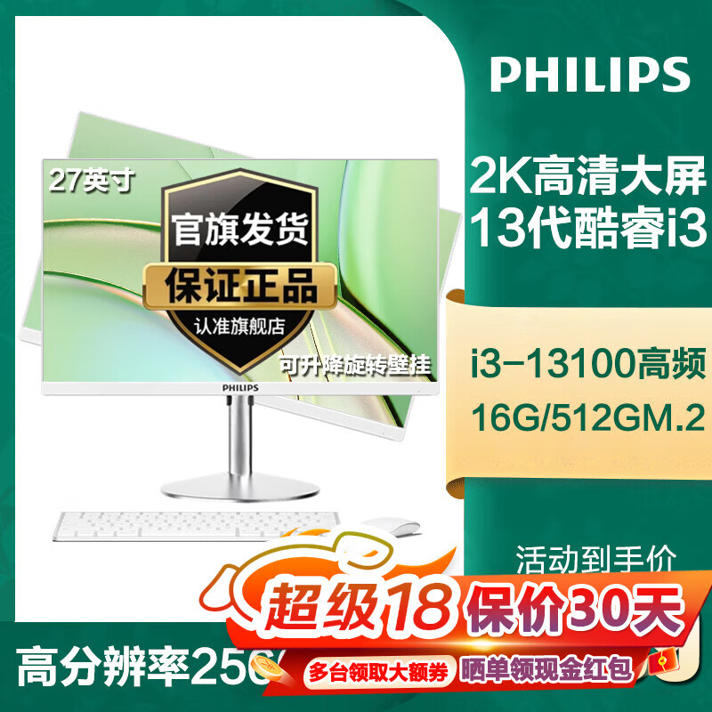 PHILIPS 飞利浦 一体机电脑高色域高清可升降旋转壁挂高配办公设计家用教学