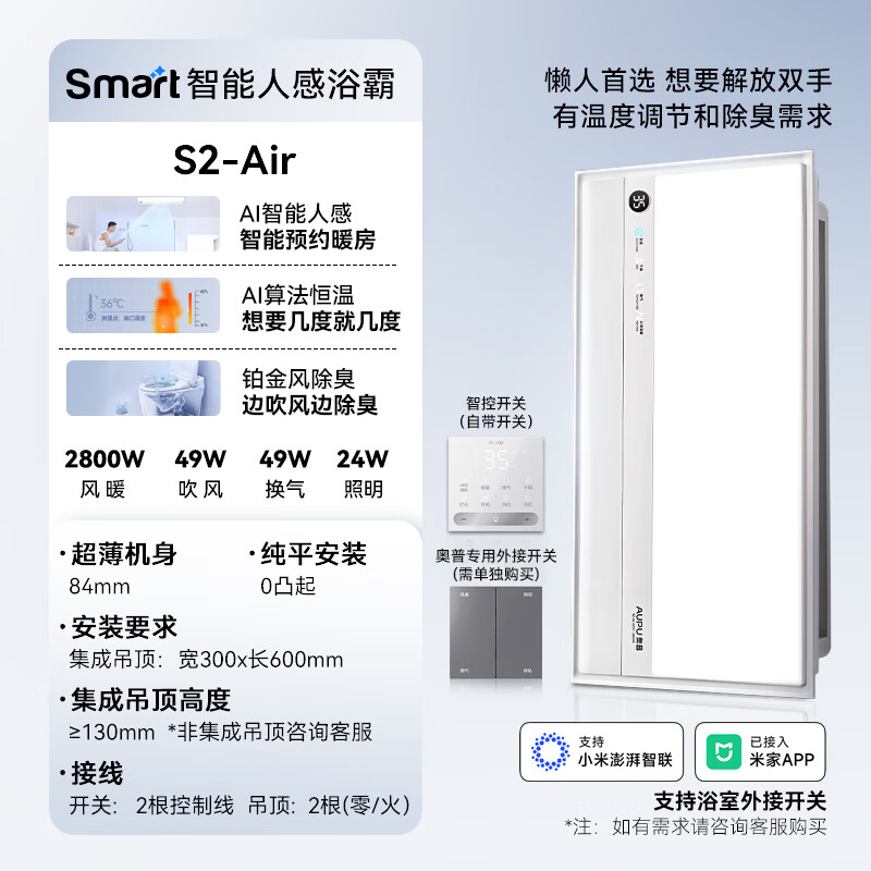 奥普 smart智能人感浴霸S2-AIRAI人感控制铂金除臭 495.94元 - 86线报