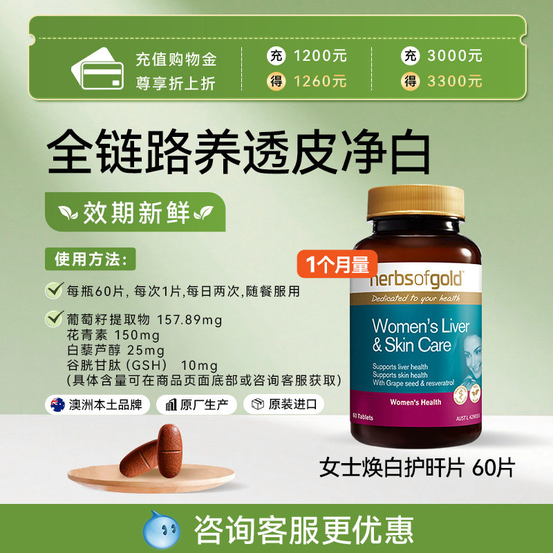 移动端、今日必买：HerbsofGold Herbs of Gold 和丽康 水飞蓟护肝片 60片/瓶 159元