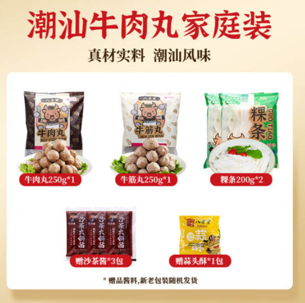 潮州正宗特产，八合里 潮汕牛肉丸粉套餐 900g 59.9元包邮 买手党-买手聚集的地方