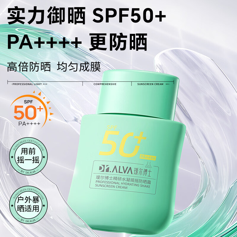 瑷尔博士 高倍防护 防晒霜50g*2 34.9元（需用券）