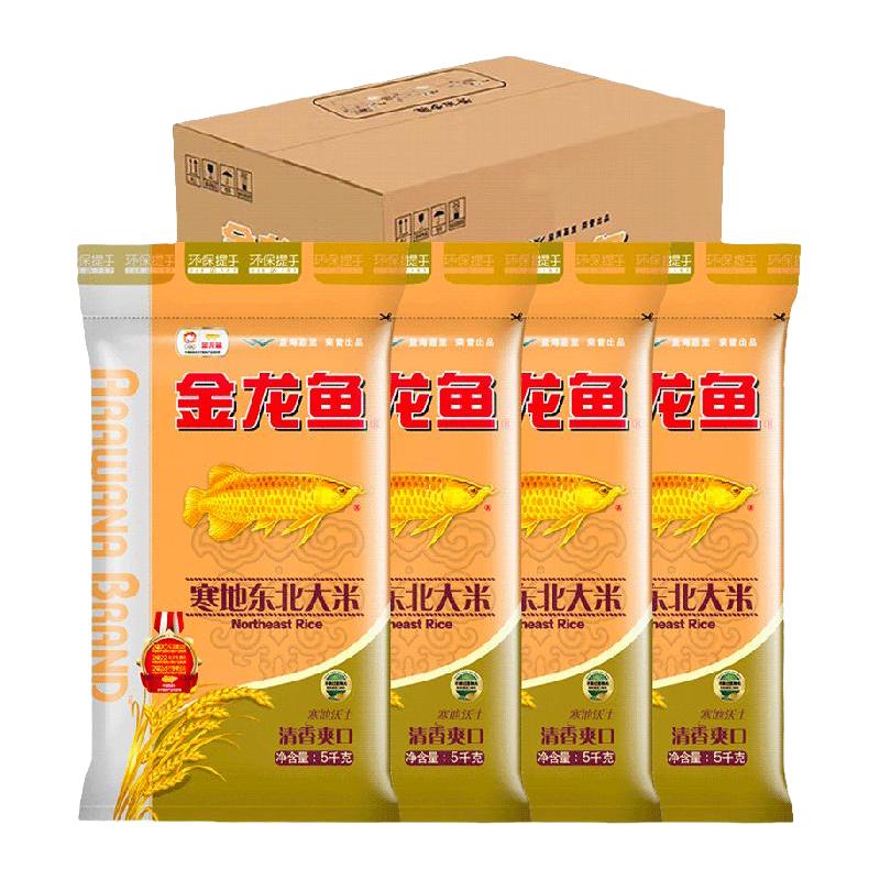 金龙鱼 寒地东北大米金龙鱼寒地东北大米5kg*4袋共20公斤 整箱装经典圆粒米 