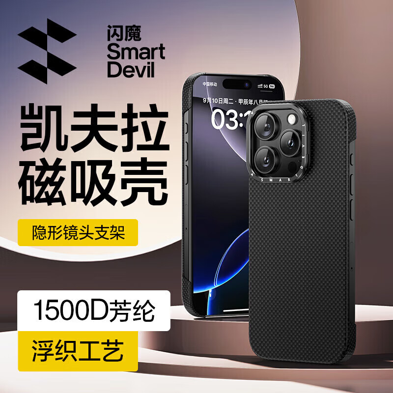 SMARTDEVIL 闪魔 适用苹果16Pro手机壳 iPhone16Pro凯夫拉碳纤维Magsafe磁吸保护套防