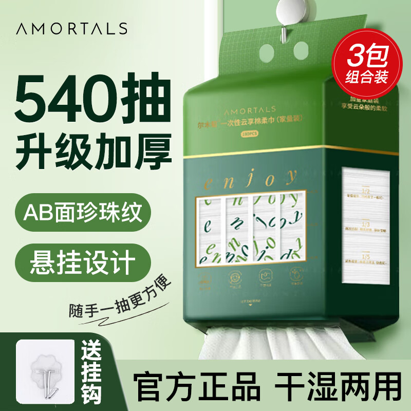 尔木萄 棉柔巾 12元 - 线报酷