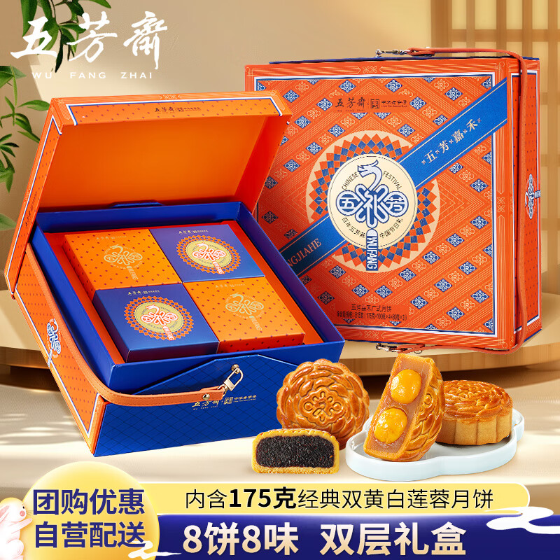 五芳斋 五芳嘉禾 广式月饼礼盒装 9口味 815g ￥21.76