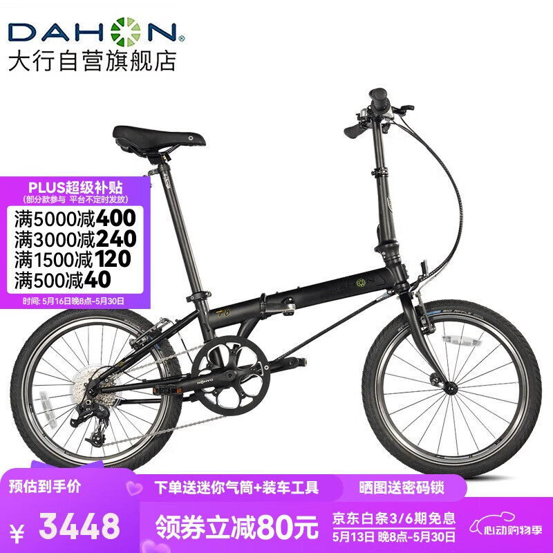 DAHON 大行 P8 折叠自行车 KBC083 消光黑 20英寸 8速 3009.92元（需用券）