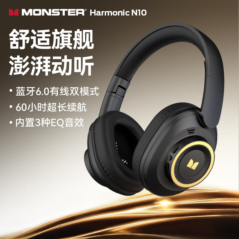 魔声 Harmonic N10 头戴式耳机 黑（亲肤科技+可双联+超轻长续航） 59元