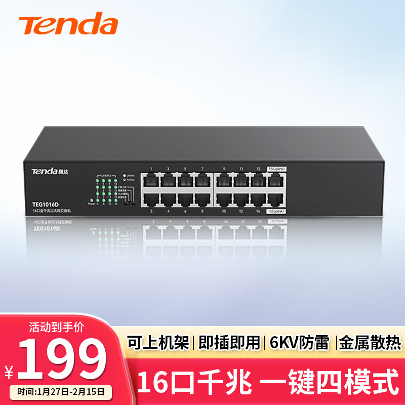 腾达 TEG1016D 16口千兆桌面型网络交换机 179元（需用券）