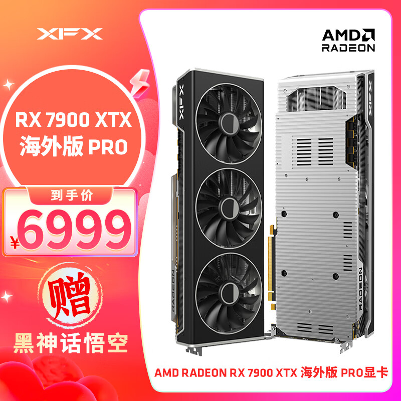 XFX 讯景 AMD RADEON RX 7900 XTX 24GB（晒单返268元）