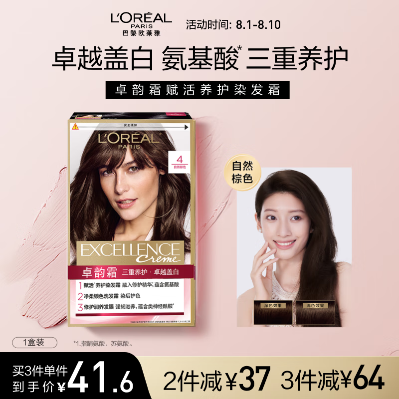 L'OREAL PARIS 卓韵霜赋活养护染发霜 #4自然棕色 1盒 29.96元