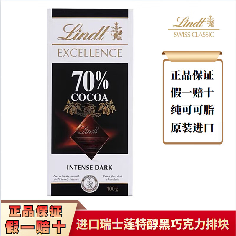 Lindt 瑞士莲 德国产Lindt瑞士莲特级排装50％可可黑巧克力100g 17.8元
