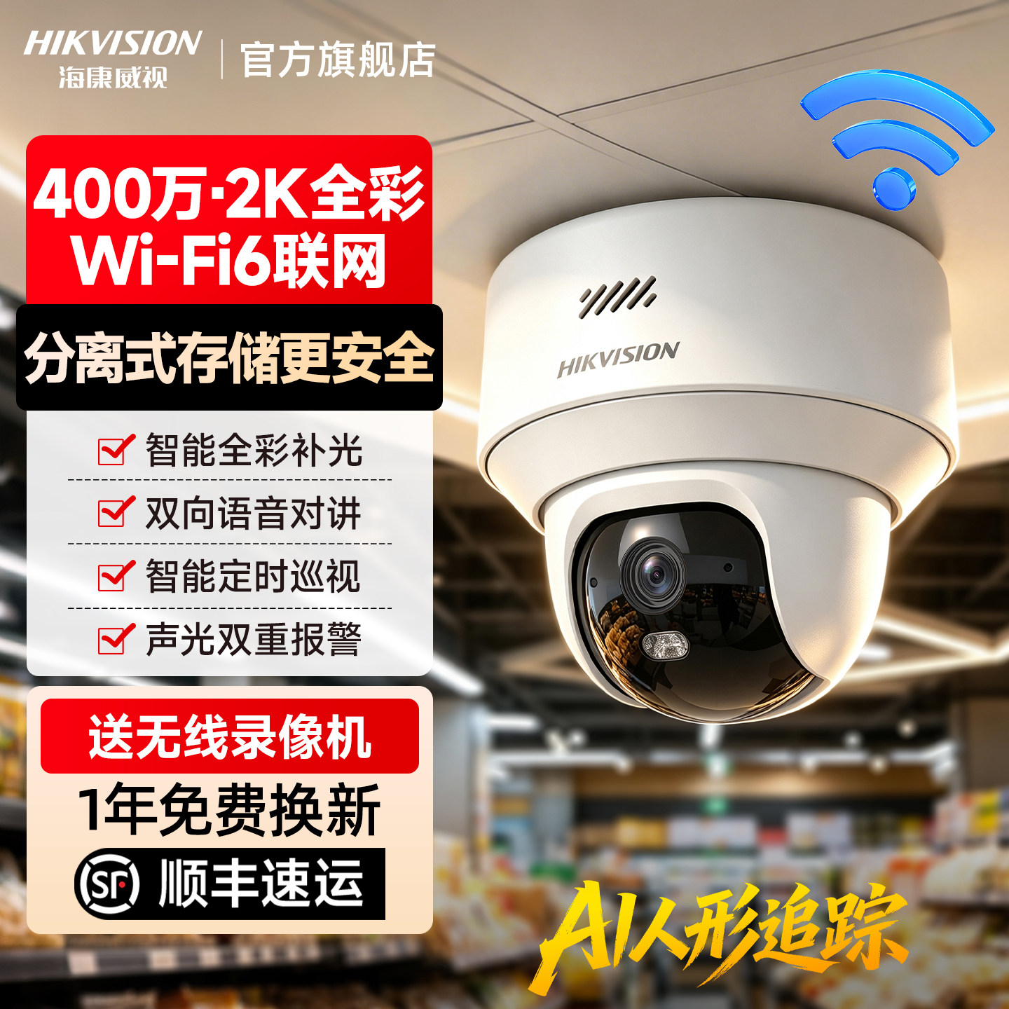 海康威视 监控器4G手机远程商用无线智能高清360度全景摄像影头 252.9元（需