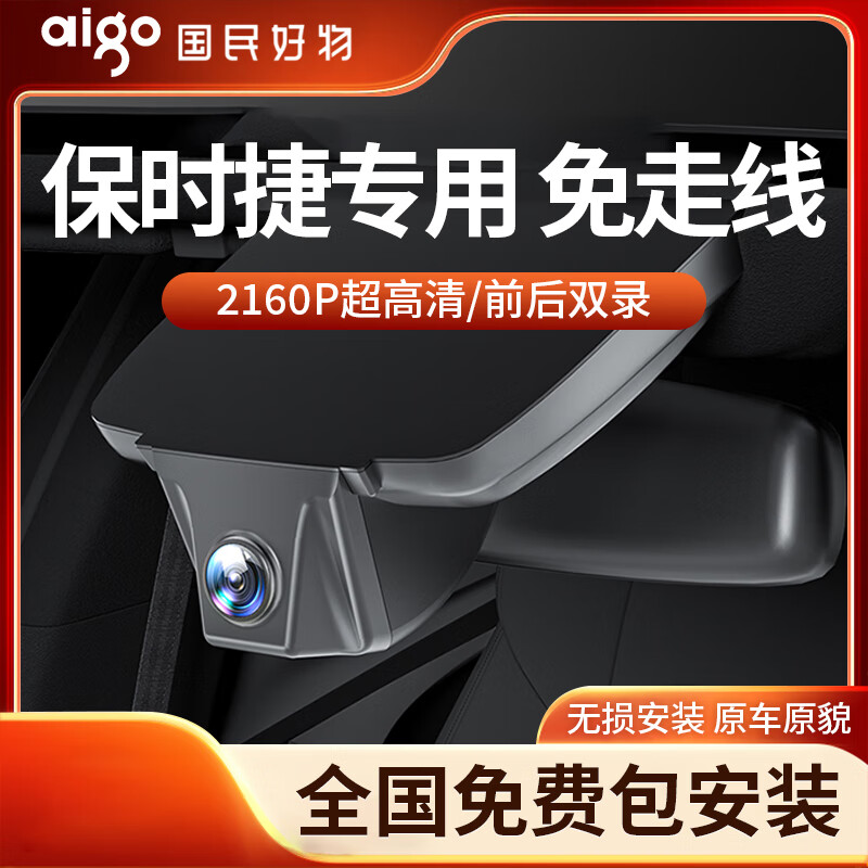 aigo 爱国者 保时捷专车专用行车记录仪卡宴macan帕拉梅拉718/911新能源taycan 609