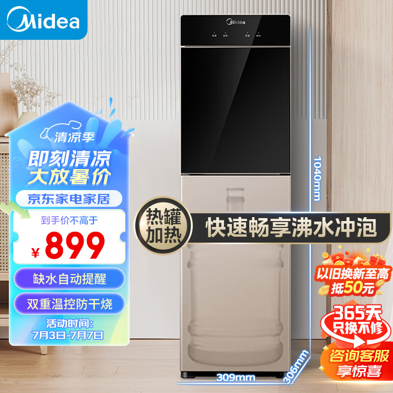 Midea 美的 YR1801S-X 立式温热饮水机 雅仕金 899元