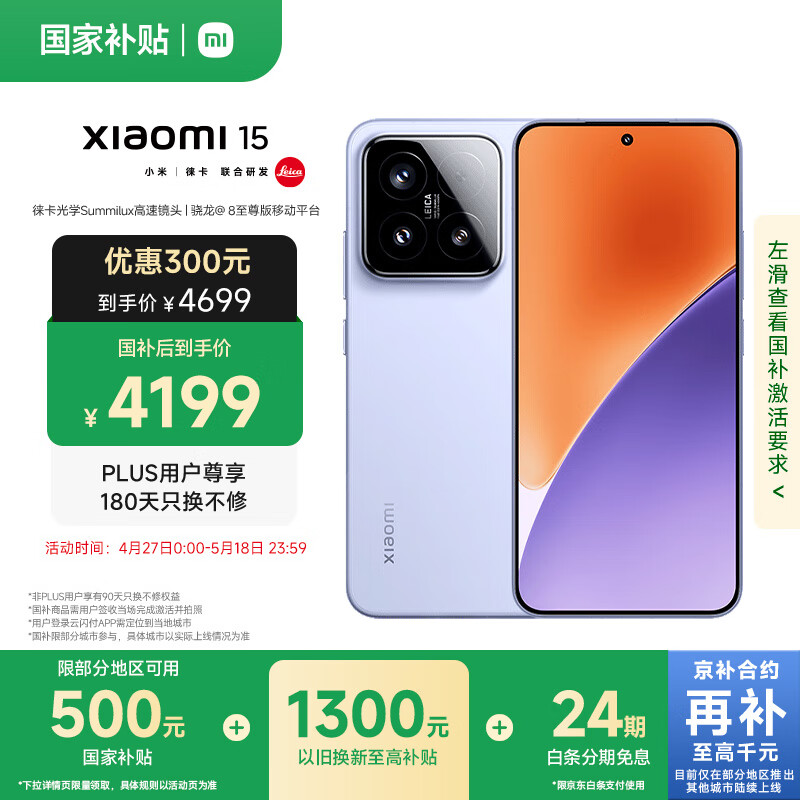 小米 Xiaomi 15 5G手机 16GB+512GB 丁香紫 骁龙8至尊版 3740.56元（需用券）