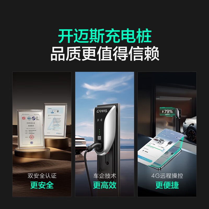 PLUS会员：开迈斯 新能源7kw家用充电桩 适用特斯拉比亚迪小鹏理想智己极氪