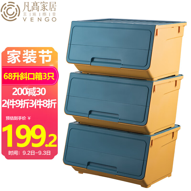 vengo凡高收纳箱超大号塑料斜口翻盖整理箱前开式儿童玩具储物箱可